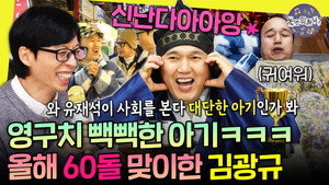 놀면 뭐하니? 1. évad Ep.312 312. epizód