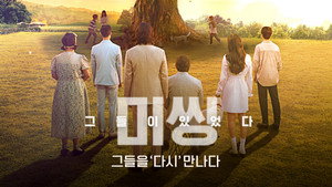 미씽: 그들이 있었다 kép