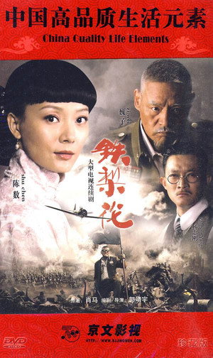 鐵梨花 poszter