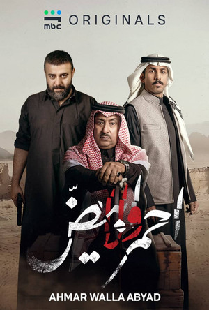 أحمر ولا أبيض poszter