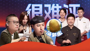 炙热游戏：百厨大战 1. évad Ep.8 8. epizód