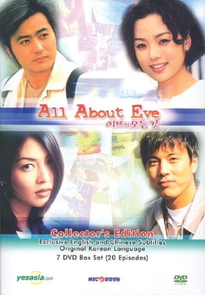이브의 모든 것 1. évad (2000-04-26) poszter