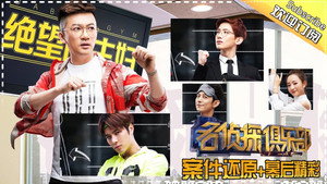 名侦探俱乐部 1. évad Ep.9 9. epizód