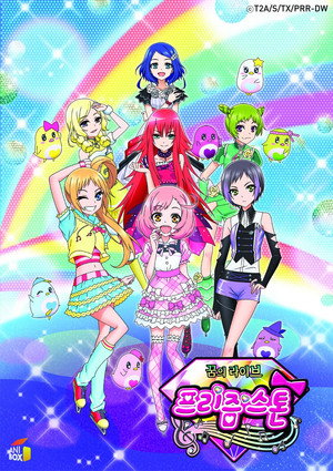 プリティーリズム・オーロラドリーム 3. évad (2013-04-05) poszter