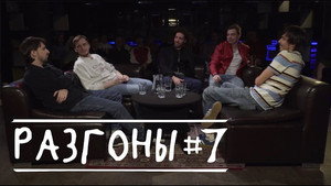 Разгоны 1. évad Ep.7 7. epizód
