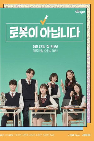 로봇이 아닙니다 1. évad (2019-05-29) poszter