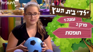 ילדי בית העץ 1. évad Ep.2 2. epizód