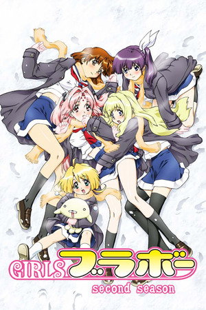 GIRLSブラボー 2. évad (2005-01-27) poszter