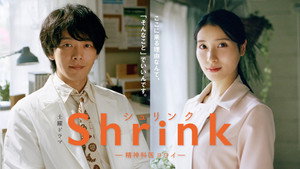 Shrink―精神科医ヨワイ― kép