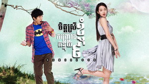 My Girlfriend Is a Gumiho kép