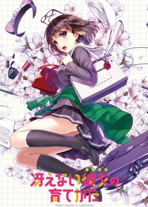 冴えない彼女の育てかた Speciális epizódok (2015-01-09) poszter