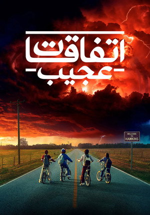 Stranger Things poszter