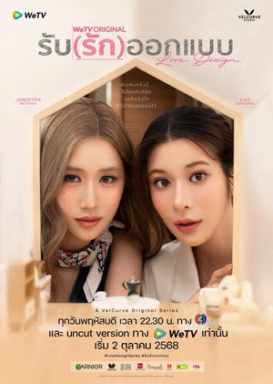 รับ(รัก)ออกแบบ poszter