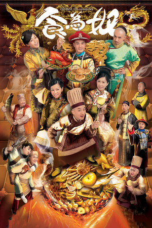 食為奴 1. évad (2014-02-10) poszter