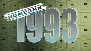 Намедни 1961—2003. Наша эра 2. évad Ep.2 2. epizód