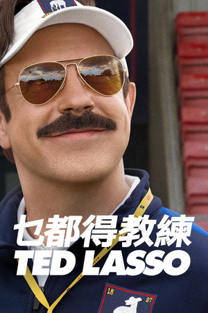 Ted Lasso poszter