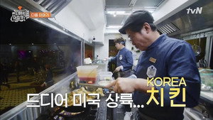 현지에서 먹힐까? 3. évad Ep.3 3. epizód