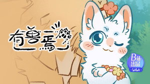 有兽焉 5. évad Ep.8 8. epizód