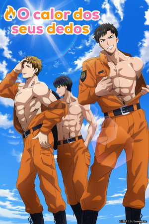 指先から本気の熱情 poszter