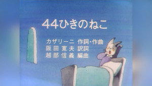 みんなのうた 1. évad Ep.319 319. epizód
