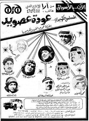 عودة عصويد poszter