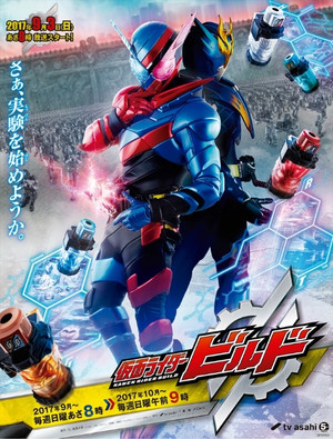 仮面ライダービルド poszter