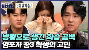 성적을 부탁해 티처스 1. évad Ep.6 6. epizód