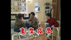 外来媳妇本地郎 1. évad Ep.257 257. epizód