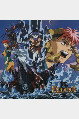 幻想叙譚エルシア poszter
