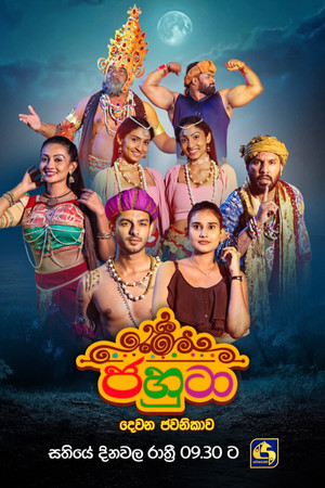 ජහුටා 2. évad (2026-01-01) poszter