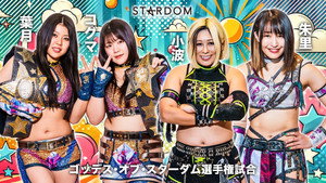 スターダム・ワールドのスターダム 14. évad Ep.58 58. epizód