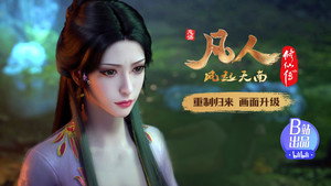 凡人修仙传 1. évad Ep.15 15. epizód