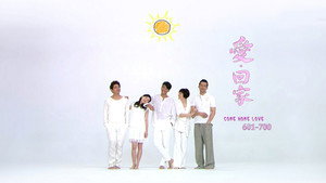 愛·回家 kép