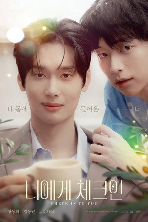 너에게 체크인 poszter