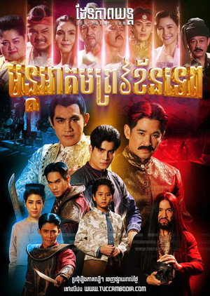 ภูผาผีคุ้ม poszter