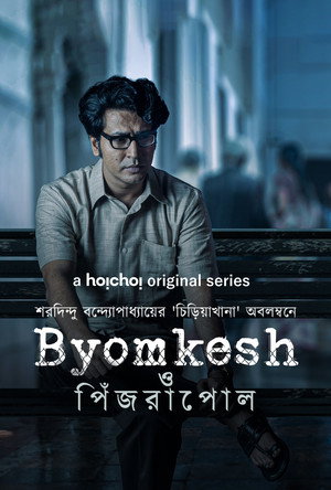 Byomkesh 8. évad (2023-04-07) poszter