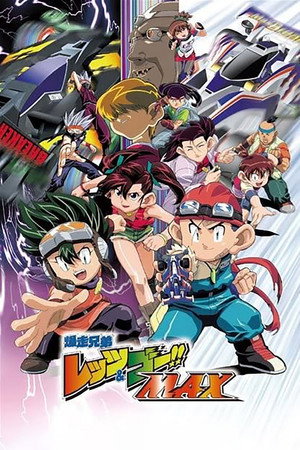 爆走兄弟レッツ＆ゴー!! 3. évad (1998-01-05) poszter