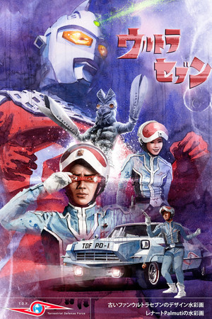 ウルトラセブン poszter