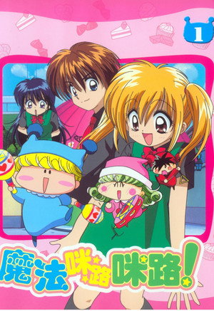 わがまま☆フェアリー ミルモでポン! 1. évad (2002-04-06) poszter