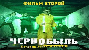 Чернобыль: Зона отчуждения 3. évad Ep.2 2. epizód