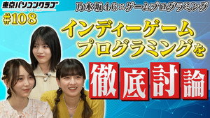 東京パソコンクラブ 〜プログラミング女子のゼロからゲーム作り〜 4. évad Ep.4 4. epizód