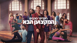 Dancing with the Stars: The Next Pro kép