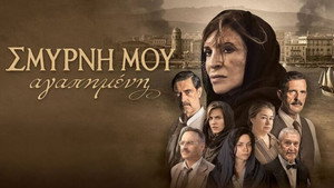 Σμύρνη μου Αγαπημένη: Η Σειρά kép