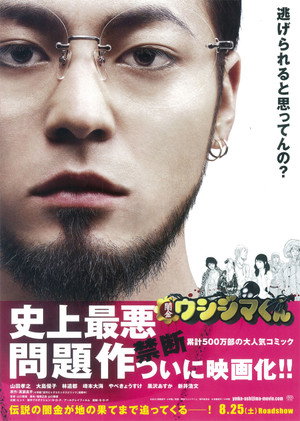 闇金ウシジマくん Speciális epizódok (2012-08-25) poszter