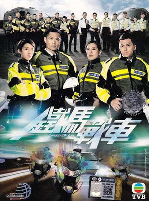 鐵馬戰車 1. évad (2016-01-18) poszter
