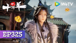 炼气十万年 1. évad Ep.325 325. epizód