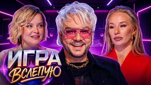 Игра вслепую 1. évad Ep.2 2. epizód