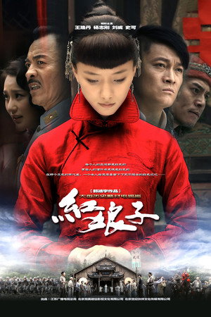 红娘子 1. évad (2012-02-23) poszter
