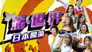 蒲·世界 kép