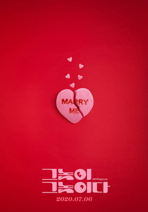 그놈이 그놈이다 poszter